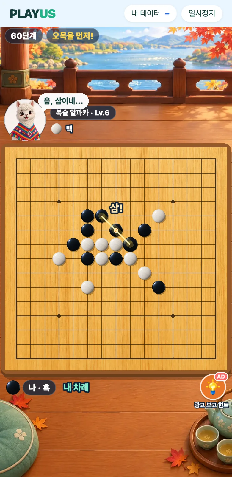 오목 스크린샷 1